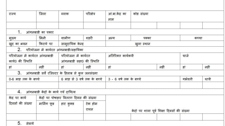 MPR PDF ICDS : Anganwari Monthly Progress Report Format Hindi